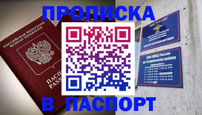 временная регистрация купить в Яхроме