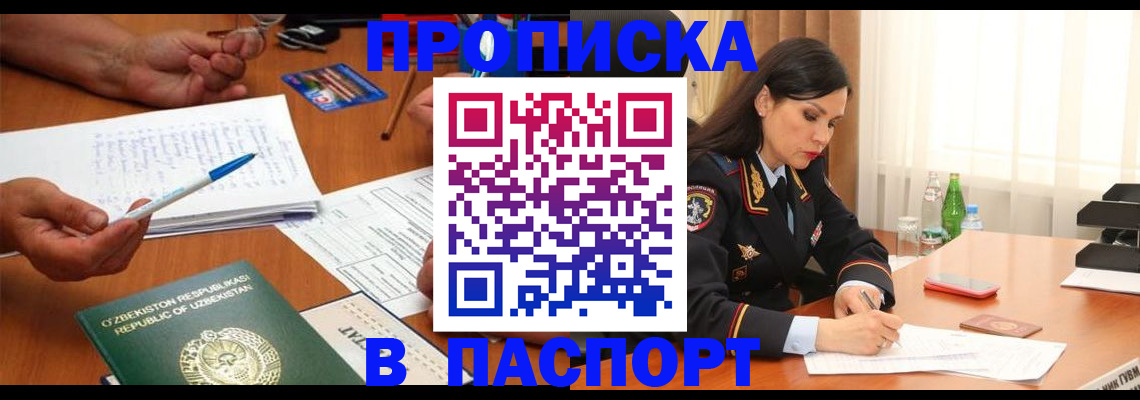 прописка для кредита в Яхроме