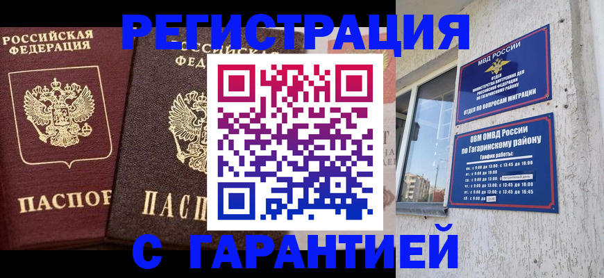 временная регистрация гарантия в Яхроме