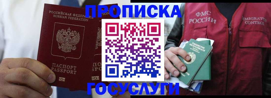 прописка законно в Яхроме